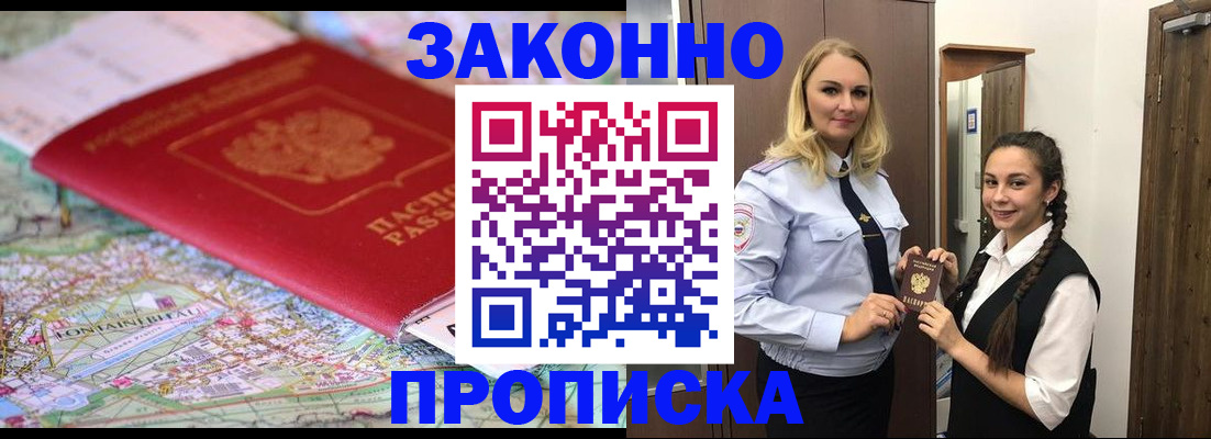 временная регистрация недорого в Шумихе