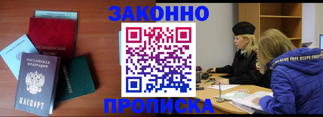 прописка для работы в Шумихе